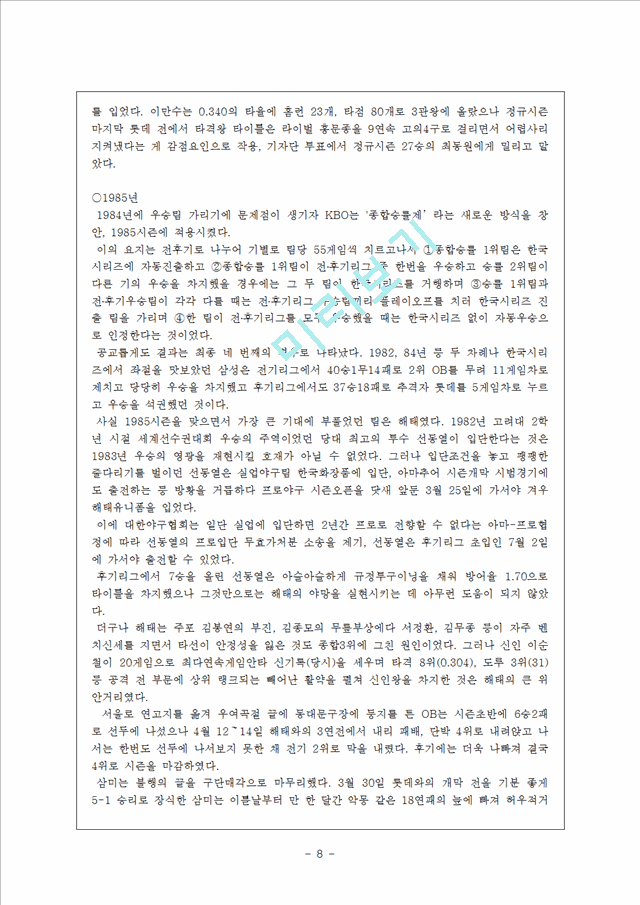 한국야구의 역사   (8 페이지)